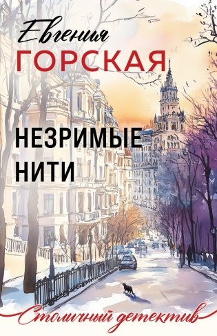 Незримые нити фото книги