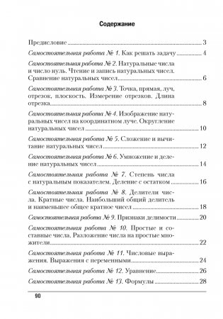 Математика. 5 класс. Самостоятельные и контрольные работы. ГРИФ фото книги 5