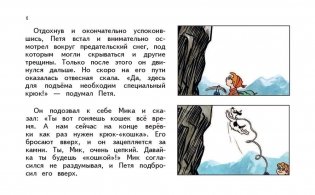 Петя Рыжик на Кавказе, на Алтае фото книги 5