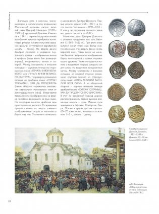Большая энциклопедия монет и банкнот фото книги 11