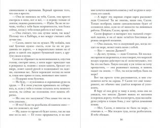 Шепчущая фото книги 6