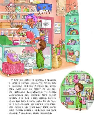 Любовь живет на седьмом облаке фото книги 4