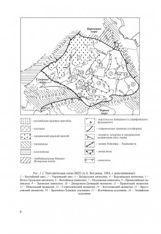 Геология Беларуси и ближнего зарубежья фото книги 7