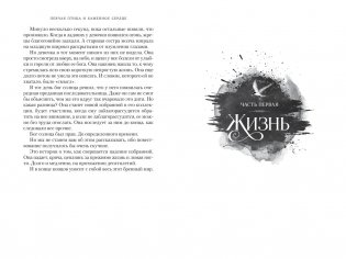 Короны Ниаксии. Певчая птица и каменное сердце. Книга первая из дилогии о тенерожденных фото книги 8