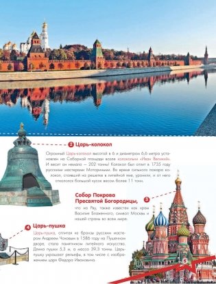 Чудеса России фото книги 6