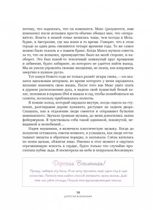 Дорогая вселенная. 200 мини-медитаций для мгновенного воплощения фото книги 10