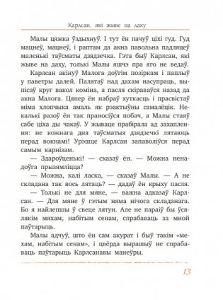 Малы i Карлсан, якi жыве на даху фото книги 5