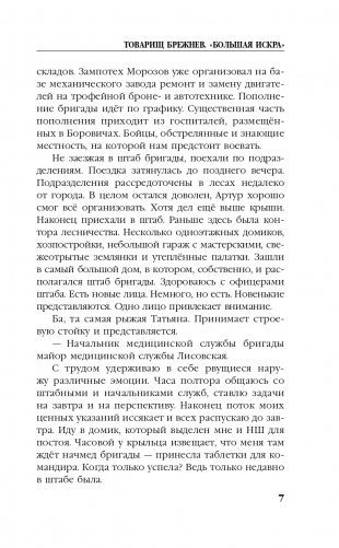 Товарищ Брежнев. «Большая Искра» фото книги 8