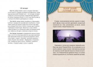 Магазин теней «Лунный свет». Книга 4. Тень надвигающейся тьмы фото книги 3
