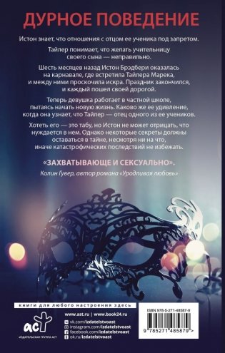 Дурное поведение фото книги 2