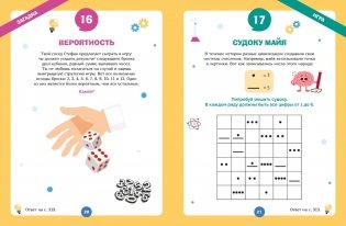 Огромная книга опытов, научных экспериментов, оптических иллюзий, загадок и игр фото книги 6