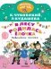 В лесу родилась ёлочка. Новогодние песенки фото книги маленькое 2