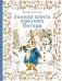 Зимняя книга кролика Питера фото книги маленькое 2