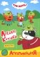 Три кота. Лесные котики Аппликация/раскраска фото книги маленькое 2