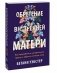 Обретение внутренней матери. Как проработать материнскую травму и обрести личную силу фото книги маленькое 3