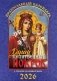 Души молитвенный покров. Православный календарь с чтением на каждый день. 2026 год фото книги маленькое 2