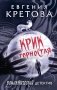 Крик горностая фото книги маленькое 2