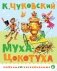 Муха-Цокотуха фото книги маленькое 2
