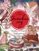 Японский сад. Раскраска-путеводитель в мир японского символизма фото книги маленькое 2