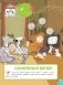 Волшебные игры для малышей. 101 далматинец фото книги маленькое 3