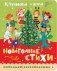 Новогодние стихи фото книги маленькое 2