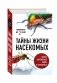Тайны жизни насекомых (комплект из 2 книг) (количество томов: 2) фото книги маленькое 3