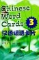 Chinese Word Cards 3 фото книги маленькое 2