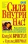 Сила внутри нас! фото книги маленькое 2