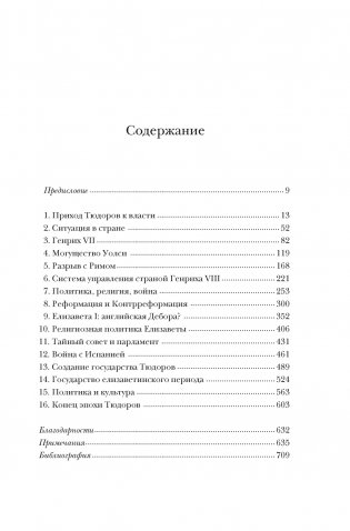 Англия Тюдоров. Полная история эпохи от Генриха VII до Елизаветы I фото книги 2