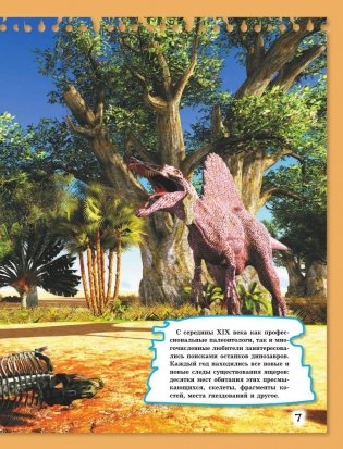 Расскажи мне всё о динозаврах фото книги 8