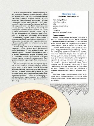 Беларуская кухня. Белорусская кухня. Belarusian Cuisine фото книги 8