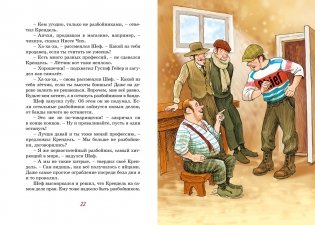 Фрёкен Сталь и банда пожарников фото книги 5