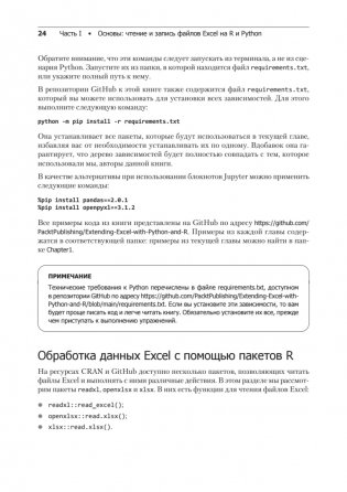 Excel с Python и R: раскройте потенциал расширенной обработки и визуализации данных фото книги 11