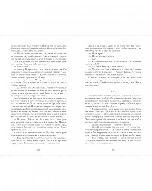 Любимый незнакомец фото книги 3