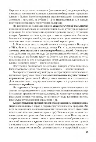 История Беларуси. Пособие для подготовки к централизованному экзамену, централизованному тестированию фото книги 10
