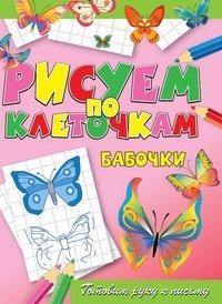 Бабочки фото книги