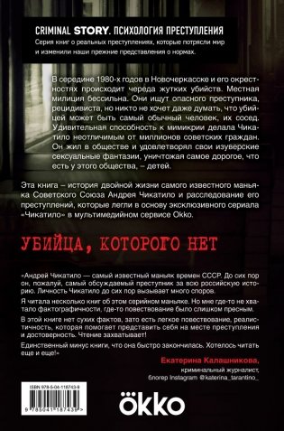 Чикатило. Явление зверя фото книги 15
