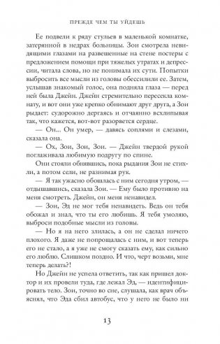 Прежде чем ты уйдешь фото книги 10