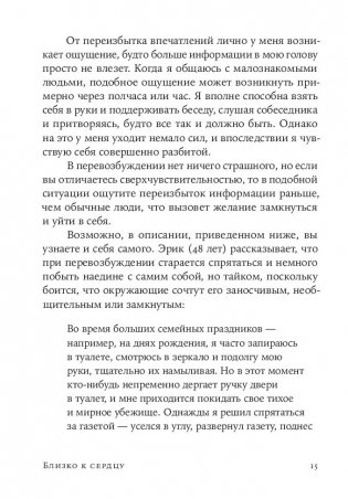 Близко к сердцу. Как жить, если вы слишком чувствительный человек фото книги 2