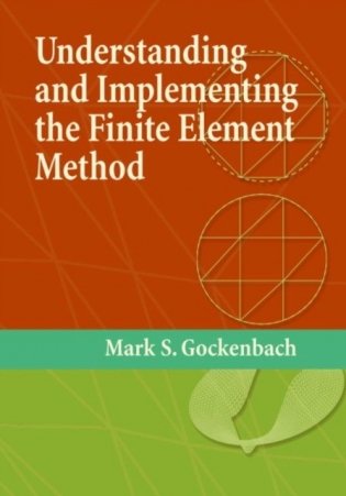 Understanding and Implementing the Finite Element Method фото книги