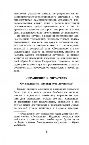 История одного города. Сказки фото книги 8