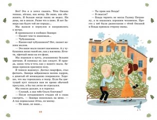 Тайна в подвале фото книги 5