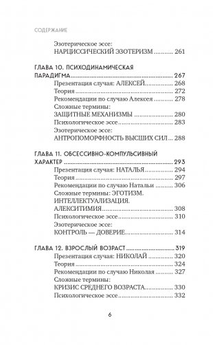 Таро для профессионалов. Психологический анализ практики фото книги 11