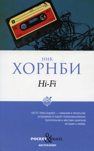 Hi-Fi фото книги