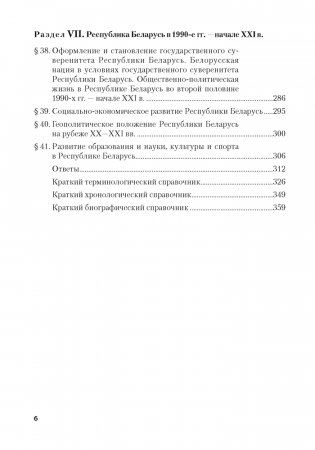 История Беларуси. Пособие для подготовки к централизованному тестированию фото книги 5