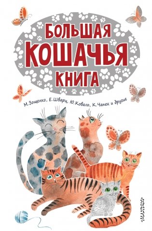 Большая кошачья книга фото книги