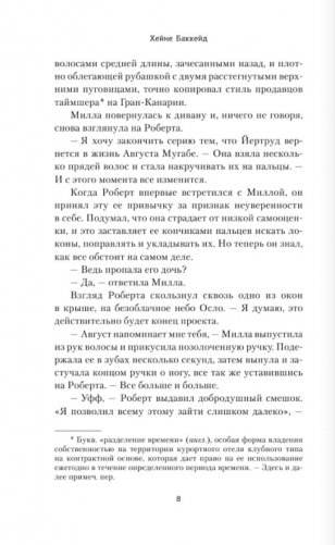 Встретимся в раю фото книги 3