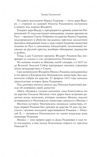 Николай II. Жизнь и смерть фото книги 7