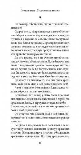 Книга смеха и забвения фото книги 19