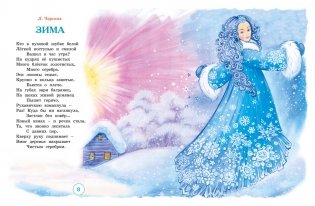 Адвент-календарь. Новогодний декабрь. Стихи, сказки, рассказы фото книги 5